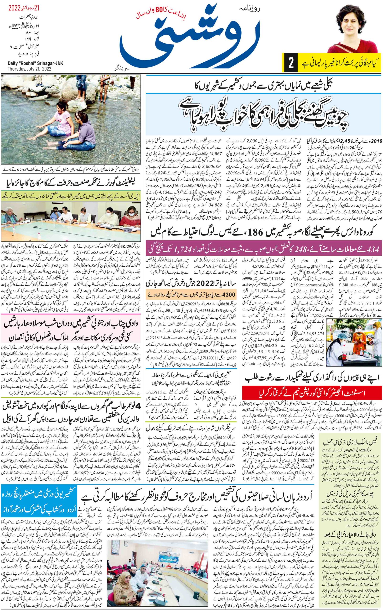 E-Paper 21 July 2022